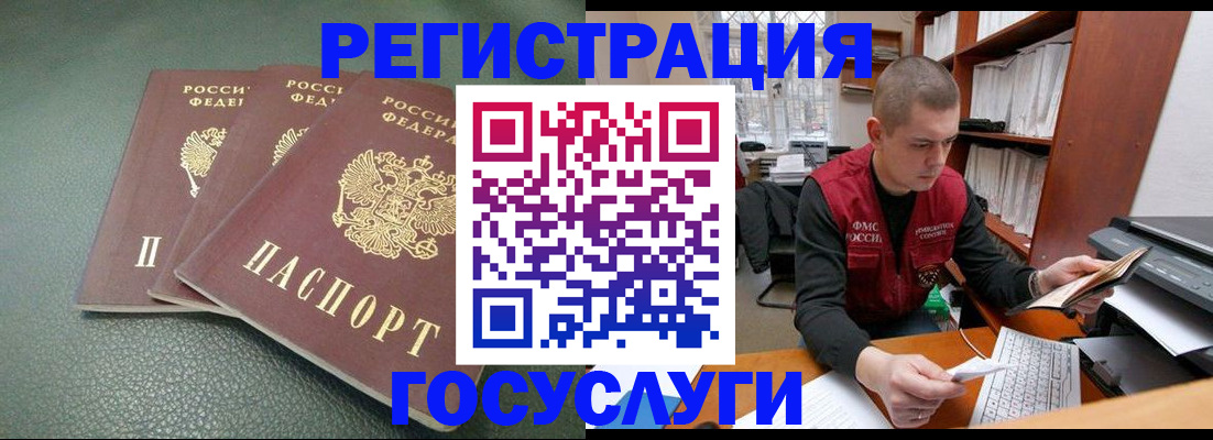 временная прописка в Сатке