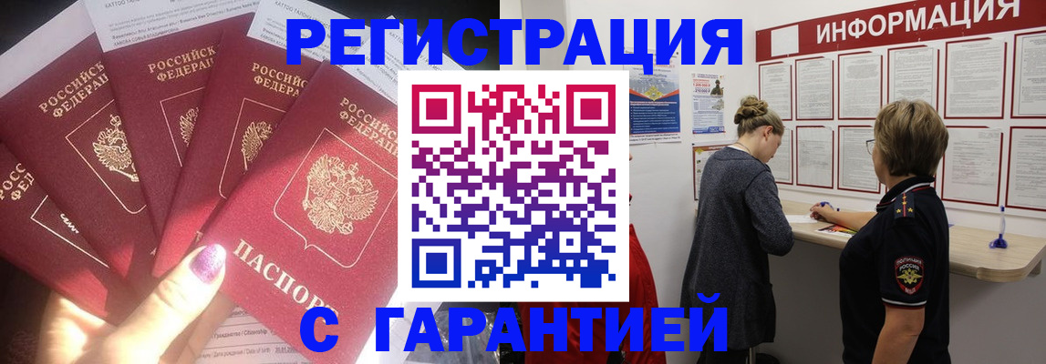 прописка гарантия в Сатке